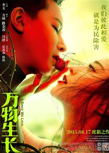 萬物生長