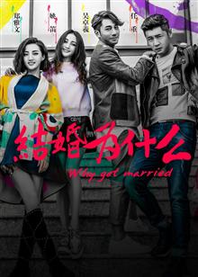 結婚為什么